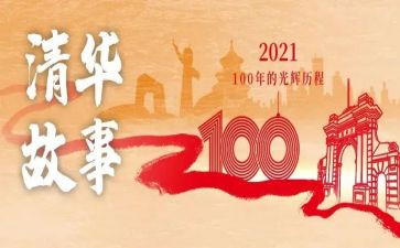 青年团成立100周年心得8篇