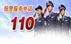 我爱110演讲稿推荐6篇