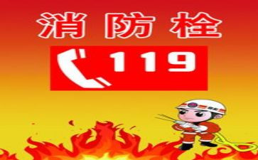 消防119培训心得模板8篇