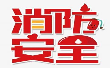 消防119培训心得参考7篇