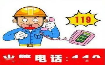 119消防日活动方案5篇