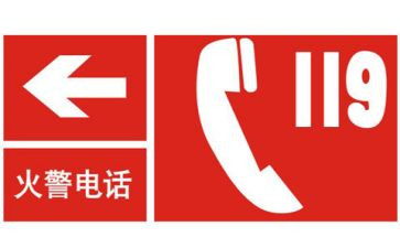 119消防宣传心得优秀8篇