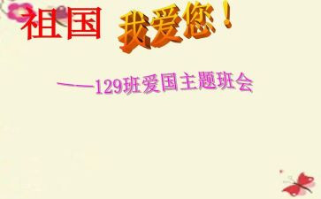129主题活动总结最新8篇