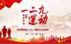 纪念129主题演讲稿7篇