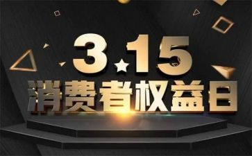 银行315培训总结精选6篇
