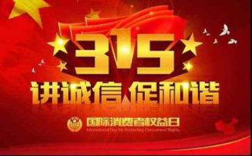 315进校园宣传总结精选6篇