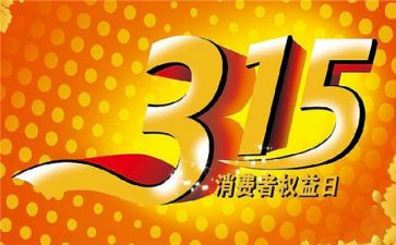 银行315培训总结5篇