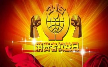 建材市场315活动方案5篇