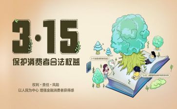315消防宣传活动总结模板8篇