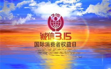 幼儿园315活动方案推荐5篇