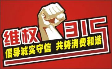 保险公司315总结报告8篇