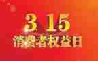 315消防宣传活动总结推荐7篇