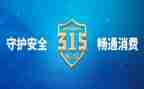 315活动讲话稿优质5篇