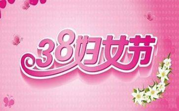 中班38活动总结参考6篇