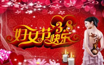 38妇女节的活动总结优秀6篇
