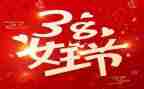 38活动总结优秀7篇