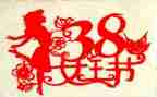 38活动总结推荐6篇