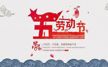 51劳动节的演讲稿精选8篇