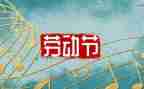 51劳动节的演讲稿通用7篇