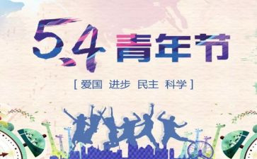 54运动100演讲稿优秀6篇