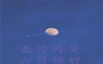 2024幼儿园5月份月计划6篇