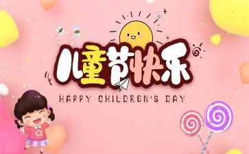 61演讲稿90字7篇