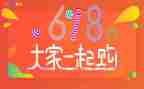 培训机构618活动方案最新5篇