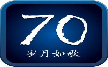 70后入党申请书范文最新6篇