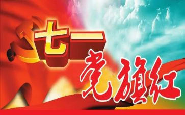 71活动总结推荐7篇