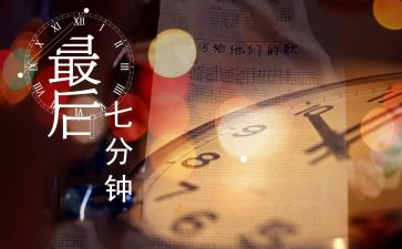 5到7分钟的演讲稿最新5篇