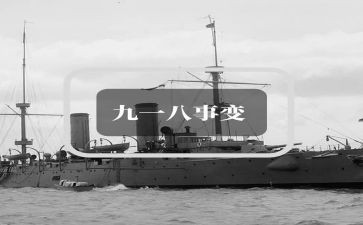 918学生演讲稿精选4篇