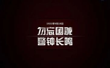 918爱国主义演讲稿最新5篇