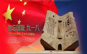 918爱国主义演讲稿参考5篇