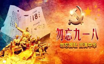 918事变学生演讲稿8篇