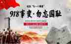 关于918的作文通用7篇