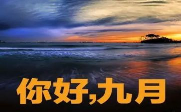 大大班9月总结5篇