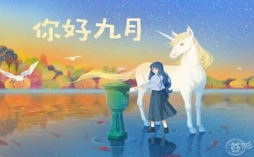 幼儿9月份工作总结最新6篇