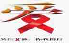 2023艾滋病日心得体会优秀8篇