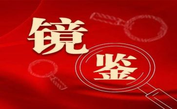 以案促改对照材料优质5篇