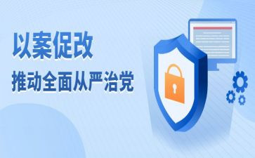 以案促改专题教育心得体会5篇