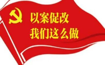 银行员工以案促改心得体会7篇