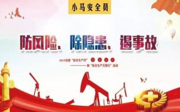 以安全促工作总结推荐7篇