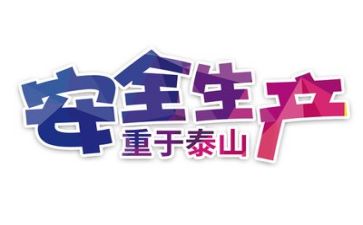安全的个人总结优秀7篇