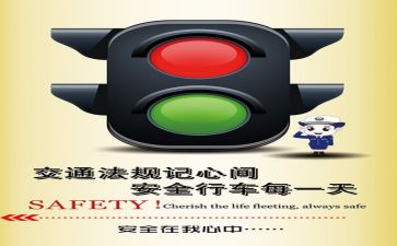 安全记我心作文6篇