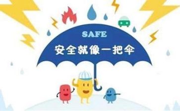 安全培训的心得体会范文8篇
