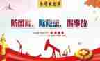 以安全促工作总结推荐7篇