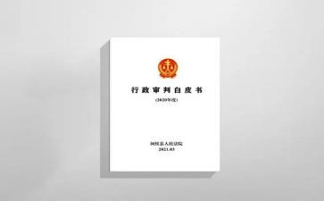学四白皮书心得体会8篇