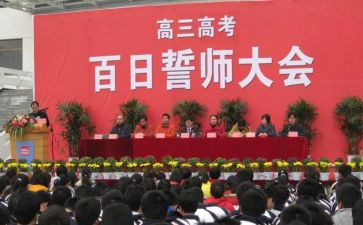 高考百日誓师大会学生代表发言演讲稿8篇