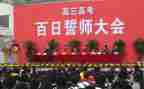 高考百日誓师大会学生代表发言演讲稿8篇