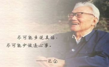 巴金的灯读后感800字8篇